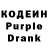 Кодеин Purple Drank Oleg Kiev